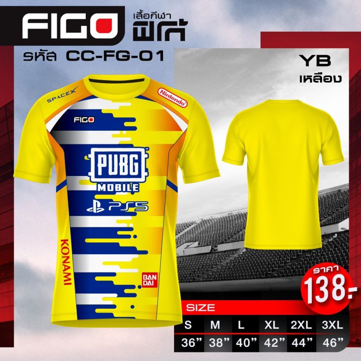 เสื้อกีฬา-figo-ฟิโก้-รุ่นใหม่ล่าสุด