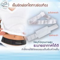 เข็มขัดฟอกไต ล้างไตในช่องท้อง อุปกรณ์ฟอกไตทางช่องท้อง ผ้ายืดหยุ่น วัสดุนิ่ม  เข็มขัดฟอกไตมีทั้งหมด 2 รุ่น มีกระเป๋า และไม่มีกระเป๋า