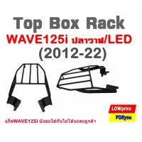 จัดส่งฟรี แร็คท้ายรถมอเตอร์ไซค์Wave125i ปลาวาฬ/LEDใส่ได้กับปี(2012-22) V2/แร็ค WAVE125i บังลมใส่กันไม่ได้นะคะลูกค้า อะไหล่มอเตอร์ไซค์ ของแต่งรถ