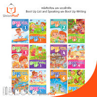 หนังสือเรียน / แบบฝึกหัด Boost UP ป.1-ป.6 Listening and Speaking / Writing สำนักพิมพ์ PW.Inter