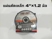 ใบตัดเหล็ก แผ่นตัดเหล็กสแตนเลส 4"*1.2 มิล แผ่นบางใย 2 ชั้น 1กล่อง / 25 ใบ