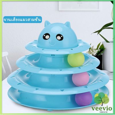 Veevio รางบอล ตาโต ของเล่นแมวทรงโดม รางบอล 4 ชั้น Cat play plate มีสินค้าพร้อมส่ง