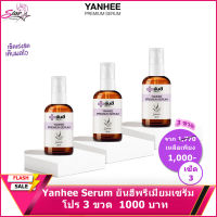 Yanhee Serum ยันฮีพรีเมี่ยมเซรั่ม YANHEE PREMIUM SERUM ยันฮีเซรั่ม