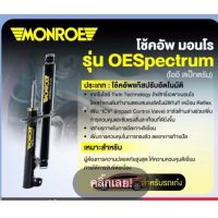 โช๊คอัพ Monroe honda city  OESPECTRUM แมลงสาบ หน้า-หลัง สี่ตัว 2003-2004