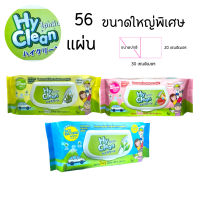 ทิชชู่เปียก Hy Clean Family HyClean Anti bacterial Wipes ไฮคลีน ผ้าเปียก ทิชชู่เปียก ปราศจากแอลกอฮอล์ แผ่นใหญ่ (ขนาด 300×200mm.) บรรจุ 56 แผ่น/ห่อ