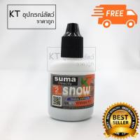 Suma Snow ยาสำหรับปลากัด แก้ปัญหา จุดขาวปกคลุม รา ปลาไม่กินอาหาร นิ่งไม่มีแรงว่ายน้ำ 12ml. ( 1Units )