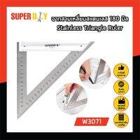 ฉากสามเหลี่ยมสแตนเลส 180 มิล Stainless Triangle Ruler