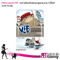 Felina Canino VIF Senior เฟลินา คานิโน วิฟ อาหารเปียกสำหรับแมว อาหารสำหรับแมวสูงอายุ (SC1 ปลาทูน่าในน้ำเกรวี่) สำหรับแมวอายุ 7 ปีขึ้นไป ขนาด 75 กรัม