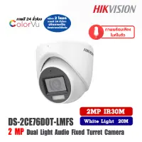 กล้องวงจรปิด Hikvision รุ่น DS-2CE76D0T-LMFS กล้อง 2 โหมด  ภาพสี 24 ชั่วโมง  ปรับภาพเป็น  อินฟราเรดได้ในตัว มีไมค์