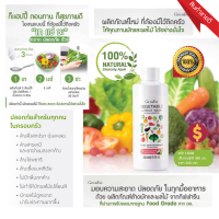 กิฟฟารีน ของแท้ น้ำยาล้างผักและผลไม้ ด้วยสารธรรมชาติ 100% ปลอดดภัย Vegetable &amp; Fruit Wash 500 ml.