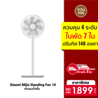 [ราคาพิเศษ 1899 บ.] Mijia Standing Fan 1X พัดลมตั้งพื้น อัจฉริยะ ไม่มีแบต (Chinese Version) ใช้งานผ่านแอพได้ -30D