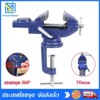 70mm แคล้มป์หนีบชิ้นงาน bench vise table clamp knobสำหรับงานไม สำหรับงานไม ที่ใช้ในครัวเรือนสากลหนีบโต๊ะขนาดเล็กปรับแต่งหนีบหนีบแบน DIY แบนหมุน 360°