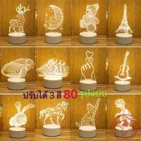 [พร้อมส่ง]ส่งทันที 3Dโคมไฟอะคริลิค LED ตกแต่งห้องนอน  F3D[สินค้าใหม่]