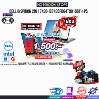 [เก็บคูปองลดสูงสุด 1,500.-][ผ่อน 0% 10 ด.]DELL INSPIRON 2in1 7430-IC7430FD64T001OGTH-PS/i7-1355U/ประกัน2y+Onsite+อุบัติเหตุ1Y