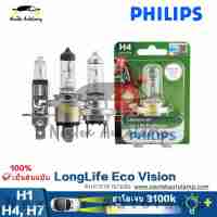 Philips LongLife Eco Vision H1 H4 H7 H11 9003 12V LLECOB1 ไฟหน้ารถฮาโลเจนหลอดไฟ OEM หลอดไฟอัตโนมัติ HL Beam Fog Light（1 หลอด）