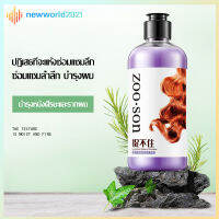 แชมพู zoosonคริมนวดแก้ผมร่วง 300mlshampoo เคราตินแท้ 100%สูตรบำรุงผมเข้มข้น ช่วยฟื้นฟูผมแห้งเสียกลิ่นหอม conditioner 300g(838）