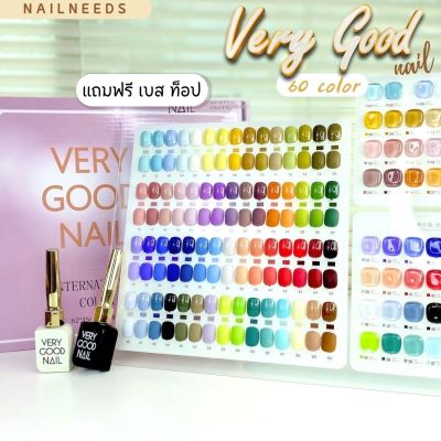 (แบบแยกขวด) Very good 60 color รุ่นฝาทอง เซตเปิดร้าน ชุดสีเปิดร้าน เล็บเจล สีเจล