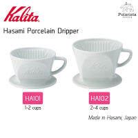 Kalita Hasami Porcelain Dripper White ดริปเปอร์ กรวยดริปกาแฟ เซรามิก สีขาว 2รุ่น HA101/HA102