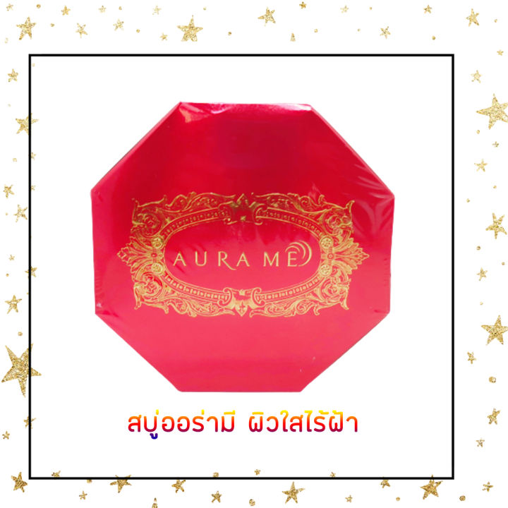 สบู่ออร่ามี-aurame-soap