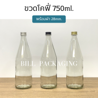 ขวดซอส ขวดเครื่องดื่ม ขวดโคฟี่ 750ml. พร้อมฝา 28mm. (ฝา7แบบ)