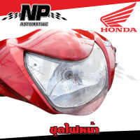 แท้ HONDA ไฟหน้า ไฟท้าย จานฉาย ของแท้ Honda Spacy-i สเปซี่ ของแท้ ชุดไฟหน้า