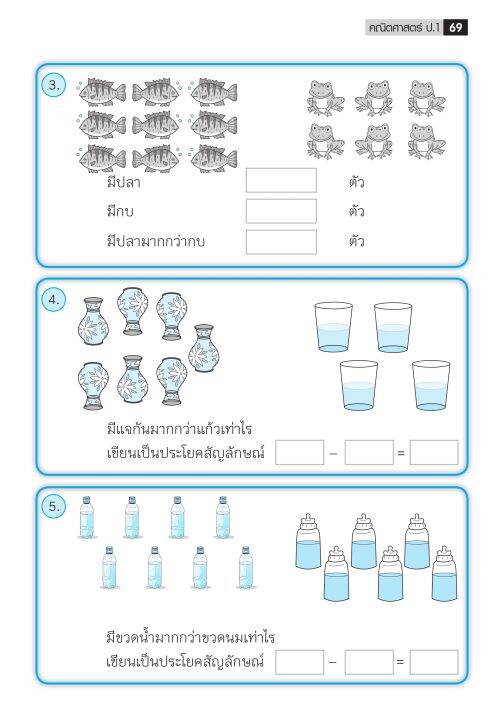 คณิตศาสตร์-ป-1-ฉบับปรับปรุงหลักสูตร-2560-พิมพ์-2-สี-แถมฟรีเฉลย