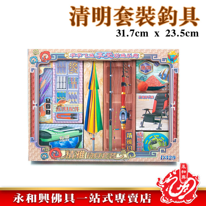 清明祭品-精雅套裝釣具(Qing Ming Product) - Wing Woh Hing | Lazada