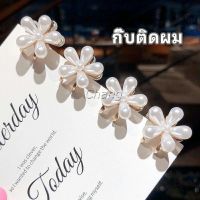 Chang กิ๊บติดผมไข่มุก เครื่องประดับผมมุขเทียม รูปดอกเดซี่ Imitation Pearl Hair Clip