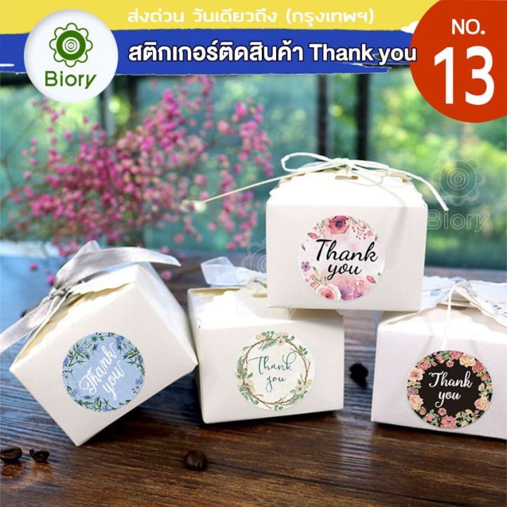 500-ดวง-biory-สติกเกอร์ติดสินค้า-สติ๊กเกอร์ขอบคุณ-stickers-thank-you-hand-made-สติกเกอร์ติดของขวัญ-สติกเกอร์-thank-you-ฉลากติดสินค้า-fsa-110