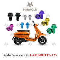 Lambretta V125 น็อตยึดสาย Sensor ABS ไทเทเนี่ยม