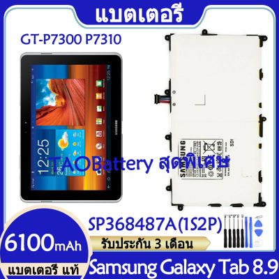 Original แบตเตอรี่ แท้ Samsung Galaxy Tab 8.9 GT-P7300 P7310 P7320 P7330 แบต battery SP368487A(1S2P) 6100mAh รับประกัน 3 เดือน