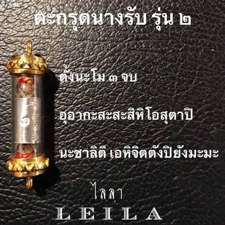 leila-amulets-นางรับ-รุ่น-2-พร้อมกำไลหินฟรีตามรูป