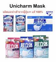 Unicharm Mask ยูนิชาร์ม  มาส์ก แท้100%