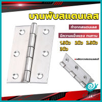 GotGo บานพับสแตนเลส บานพับตู้ ประตู หน้าต่าง 1.5นิ้ว 2นิ้ว 2.5นิ้ว 3นิ้ว stainless steel hinge