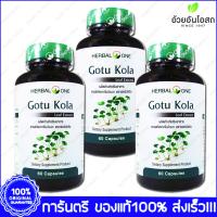 ใบบัวบก สกัด Centella Herbal One Gotu Kola  60 Capsules X 3 ขวด Bottle