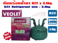 (ส่งไวจากไทย) VEOLET น้ำยาแอร์ R-22 ขนาด 3.4kg (ถังพร้อมสารทำความเย็น R22 ขนาด 3.4กิโลกรัม) ยี่ห้อ VEOLET