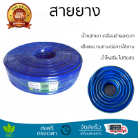 โปรโมชันพิเศษ สายยาง Tree O สายยางPVC ขนาด ¾ นิ้ว x100เมตร PCHG19-100  สายยางเหนียว ทนทาน ไม่เป็นตะไคร่ Water Hose จัดส่งด่วนทั่วประเทศ