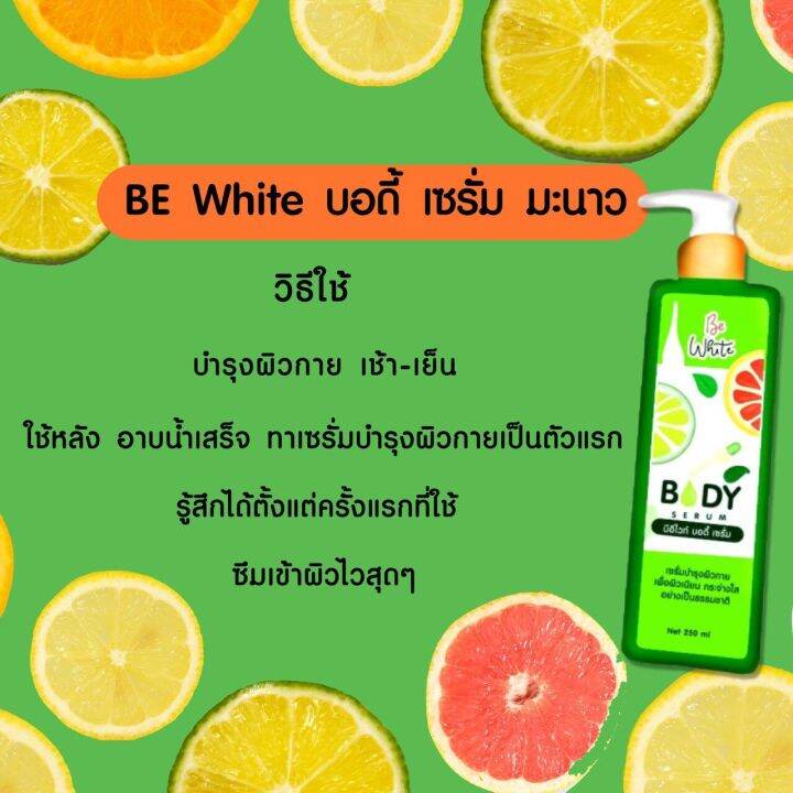 1-ขวด-เซรั่มมะนาว-be-white-body-serum-บี-อี-ไวท์-บอดี้-เซรั่ม-ปริมาณ-250-ml-1-ขวด