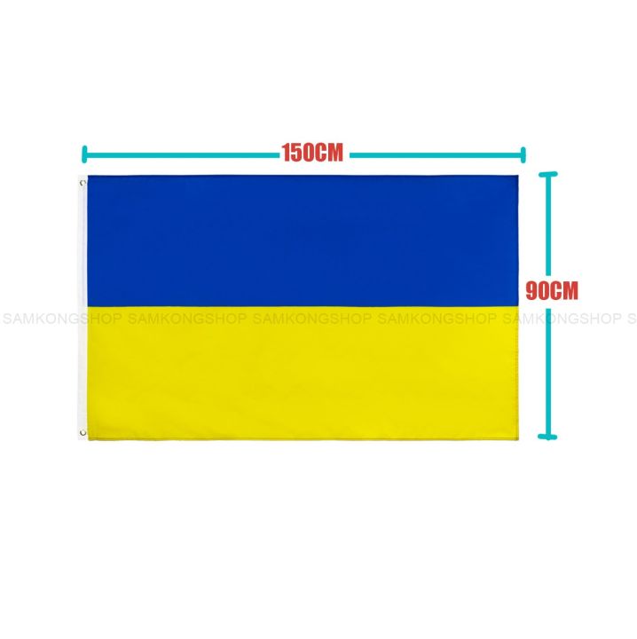 ธงชาติยูเครน-ukraine-ธงผ้า-ทนแดด-ทนฝน-มองเห็นสองด้าน-ขนาด-150x90cm-flag-of-ukraine-ธงยูเครน-ยูเครน