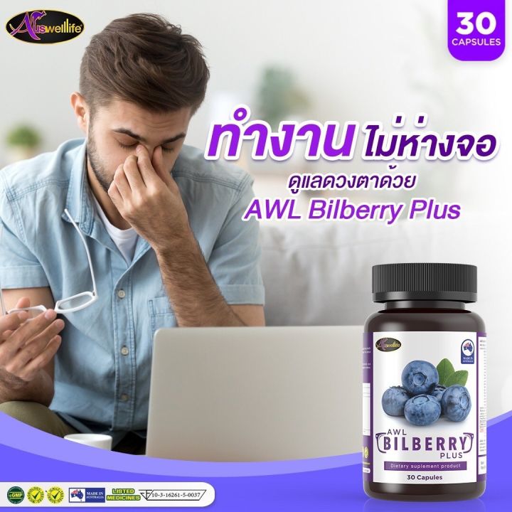 bilberry-บิลเบอร์รี่-บำรุงสายตาด้วยวิตามินบิลเบอร์รี่สกัดเข้มข้น-10-000mg-ส่งฟรี