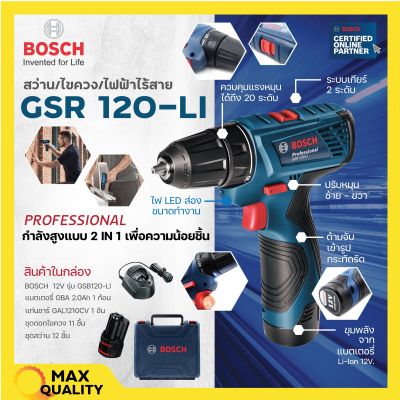 BOSCH สว่านไร้สาย สว่านแบตเตอรี่ รุ่น GSR 120-LI แบต 1 ก้อน #0 601 9G8 0K5