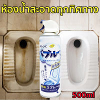 เปลี่ยนโฉมห้องน้ำของคุณให้ใหม่ 500ml น้ำยาล้างห้องน้ำ น้ำยาทำความสะอาดห้องน้ำ น้ำยาขจัดคราบห้องน้ำ โฟมล้างห้องน้ำ น้ำยาขัดห้องน้ำ น้ำยาล้างชักโครก กระจกห้องน้ำ ก๊อกน้ำ กระเบื้องเซรามิค ล้างแล้วเหมือนใหม่