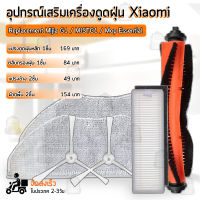 อุปกรณ์ Xiaomi Mijia G1 / MJSTG1 / Mop Essential หุ่นยนต์ดูดฝุ่น ผ้าถูพื้น ฟิลเตอร์ แปรงปัดข้าง แปรง ชุดอะไหล่ - Replacement Kit Main Filter / Main Brush / Mop Cloth / Side Brush