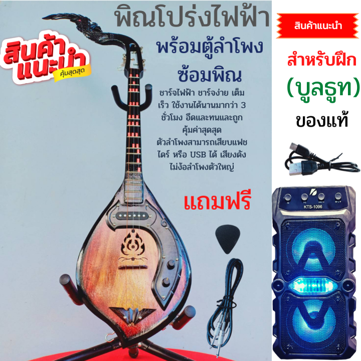 พิณโปร่งไฟฟ้าลำโพงบูลธูท-มีสายสะพาย-ปิค-คู่มือ-สายแจ็ค-แถมฟรี