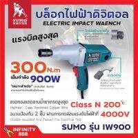 บล็อคไฟฟ้า SUMO รุ่น IW900