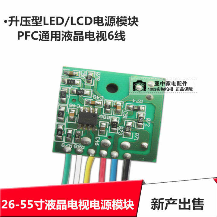 Boost PFC LCD TV power supply module 2655 inch universal LCD TV