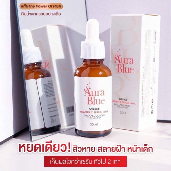 เซรั่มออร่าบลู-aura-blue-double-vitamin-c-serum-hya