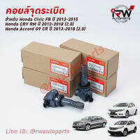 ? คอยล์จุดระเบิด HONDA PART NO.30520-R1A-A01 ใช้สำหรับ CIVIC FB/CRV G4/ACCORD G9 นำเข้าแท้ Made in Japan(รับประกัน 1 ปี)