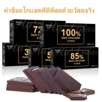 [สินค้าพร้อมจัดส่ง]⭐⭐พร้อมส่ง / ดาร์กช็อกโกแลตแท้ 100% ขมสุดๆ ไม่มีน้ำตาล ทำจากเนยโกโก้นำเข้า[สินค้าใหม่]จัดส่งฟรีมีบริการเก็บเงินปลายทาง⭐⭐