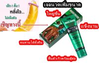 (สูตรใหม่) Max man green for men เจลนวดสมุนไพรบริสุทธิ์อัพไซส์  ใช้ต่อเนื่องช่วยเสริมสร้างเนื้อเยื่อ โตไว ปลอดภัย เห็นผลชัดเจน